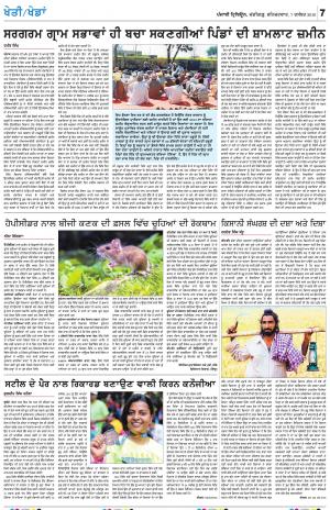 KHETI_07_December_2019