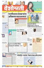 20th Mar Hingoli Parbhani