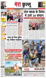 Divya Himachal Dharamsala+Mera Kullu +Aastha