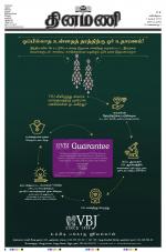 Dinamani - Tiruvarur