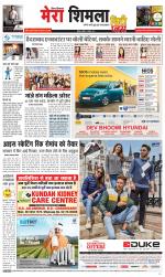 Mera Shimla (City Plus)