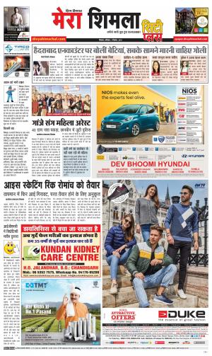 Mera Shimla (city Plus)