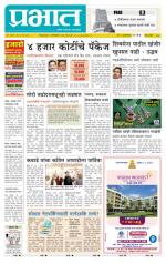 पुणे जिल्हा आवृत्ती