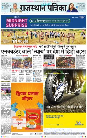 Bharatpur City Rajasthan Patrika