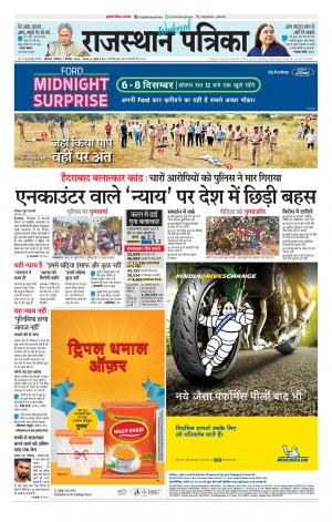 Bikaner Rajasthan Patrika Daak