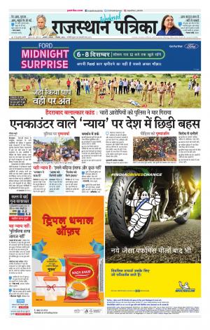Rajasthan Patrika Ajmer