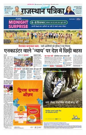 Rajasthan Patrika Jodhana