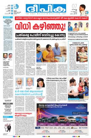 Deepika 07 December 2019