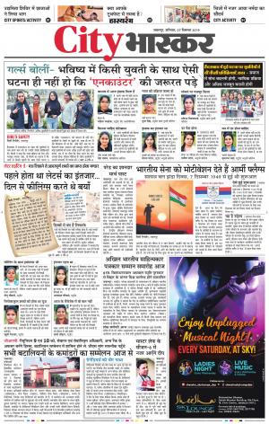 जबलपुर सिटी भास्कर