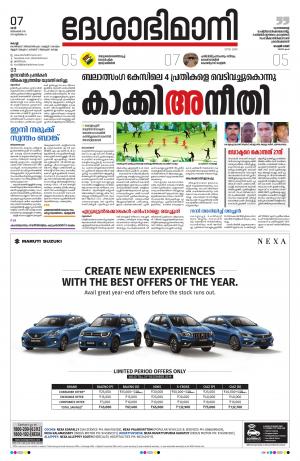 Ernakulam, 7th December 2019