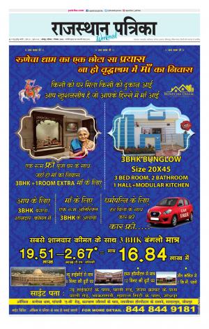 Rajasthan Patrika Jodhpur