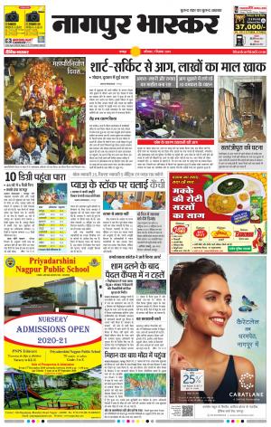 नागपुर भास्कर