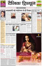 Dainik Tribune (Gurgaon Edition)