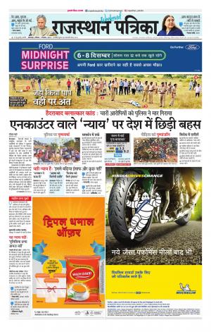 rajasthan patrika banswara