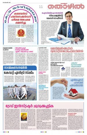 Thozhil, 7th December 2019