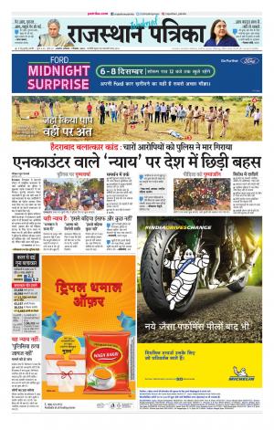 Rajasthan Patrika Beawar