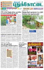 Pudukkottai-Trichy Supplement