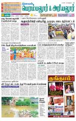 Perambalur-Trichy Supplement