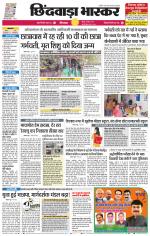 छिंदवाड़ा भास्कर 
