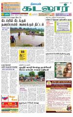 cuddalore supplement