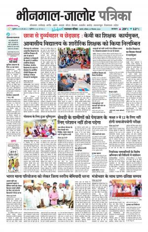 rajasthan patrika bhinmal