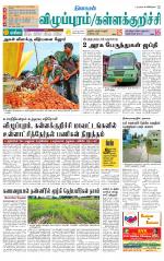 Villupuram Supplement