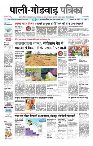 rajasthan patrika Godwar