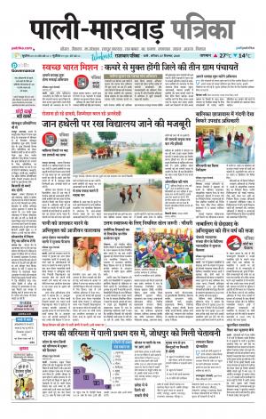 rajasthan patrika Marwar