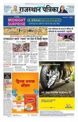 rajasthan patrika sirohi