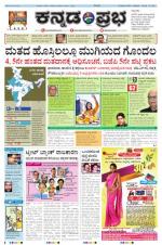 Kannada Prabha - Gulbarga