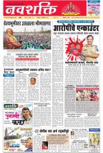Navshakti Epaper