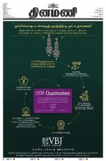 Dinamani - Pudukkottai