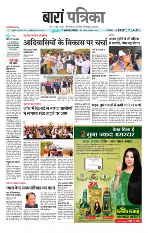 Baran Raj. Patrika Epaper