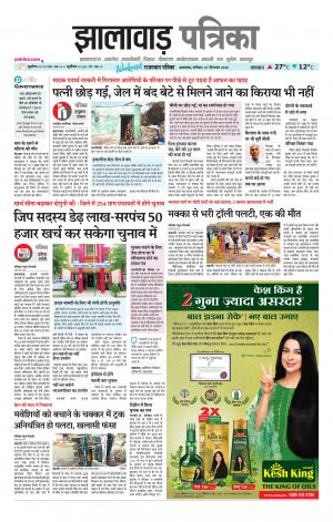 Jhalawar Patrika Epaper