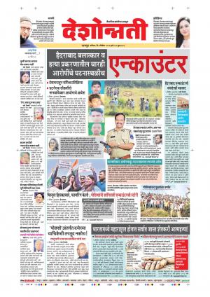 07th Dec Nagpur Main