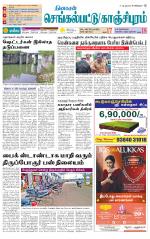 Kanchipuram-Chennai Supplement