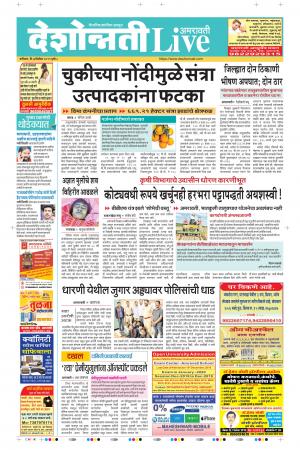 07th Dec Amravati Live