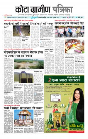 Kota Gramin Patrika Epaper
