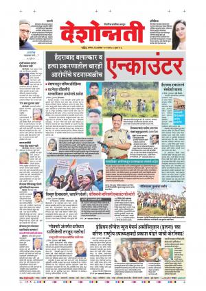 07th Dec Nanded Main