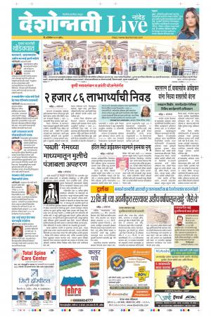 07th Dec Nanded Live