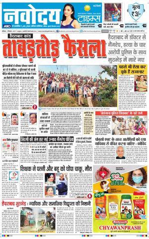 Navodaya Times Main