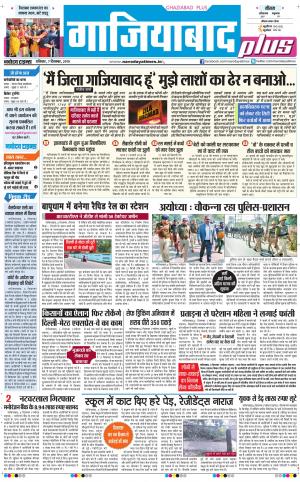 The Navodaya Times Ghaziabad