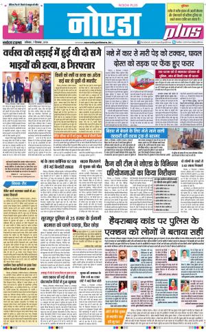 The Navodaya Times Noida