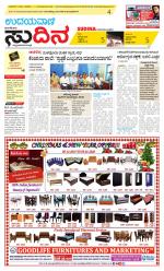 Sudina (Greater Mangaluru)