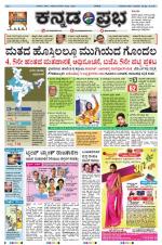 Kannada Prabha - Belgaum