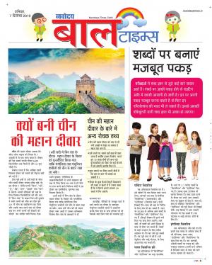 The Navodaya Times Magazine