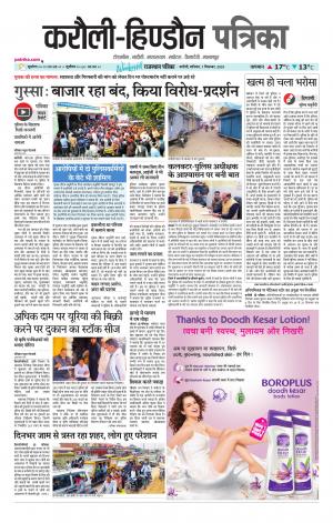 Rajasthan Patrika Karoli