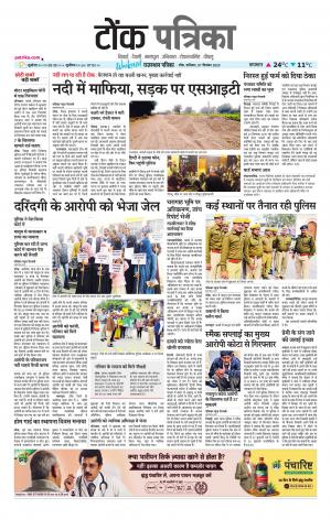 Rajasthan Patrika Tonk