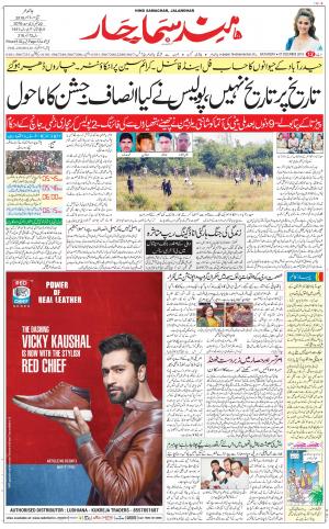 The Daily Hindsamachar Jalandhar