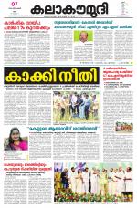 Kalakaumudi Daily Thiruvanathapuram 